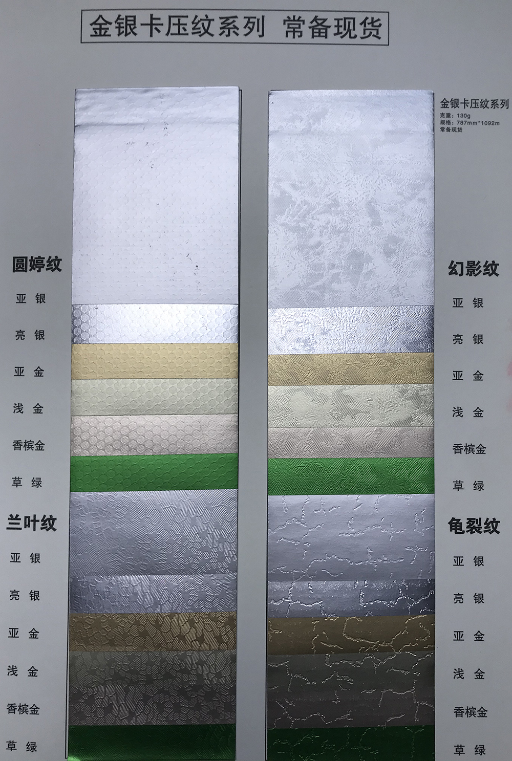Specialty Paper (embossed series with gold and silver card paper)