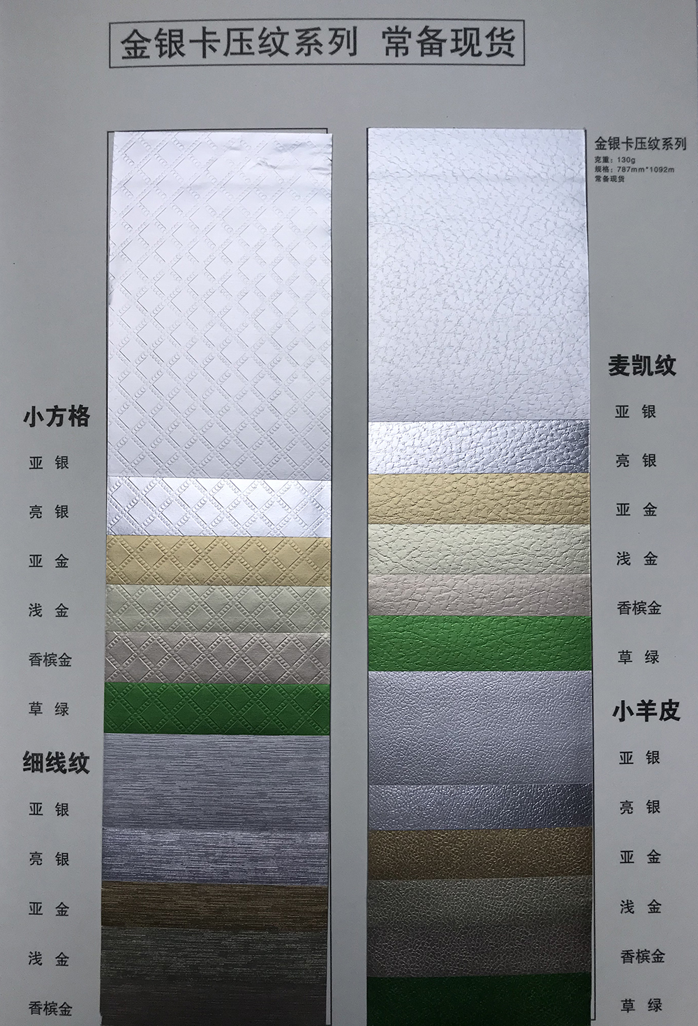 Specialty Paper (embossed series with gold and silver card paper)
